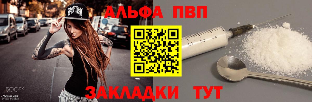 A-PVP Соль Бирск