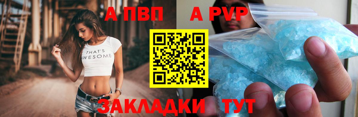 Альфа ПВП мука  A PVP СК КРИС  A-PVP  где купить   Вход с VPN  Бирск  А ПВП СК 