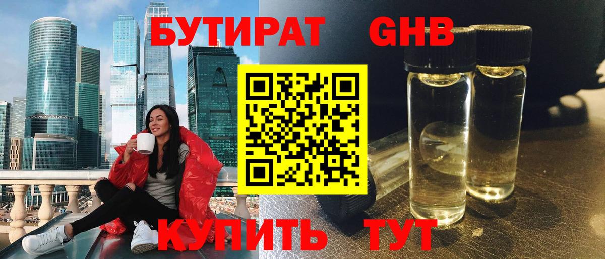 Бирск  БУТИРАТ  Вход с VPN  Бутират 99% 