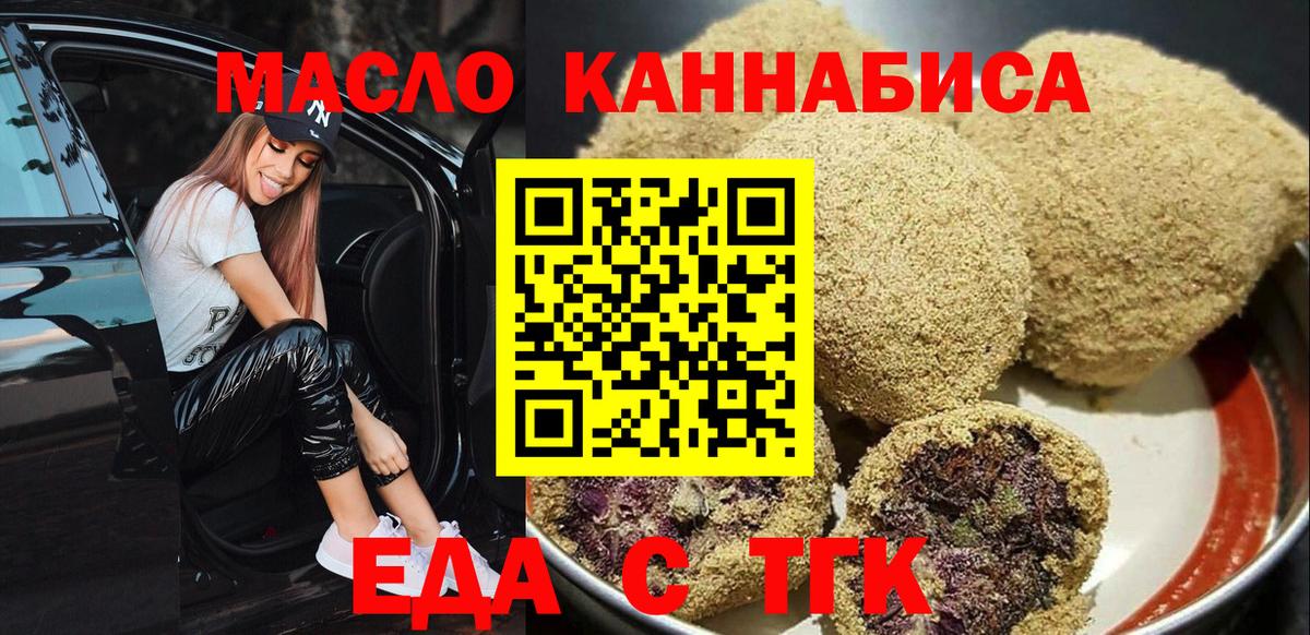 Печенье с ТГК конопля  Вход с VPN  Бирск 