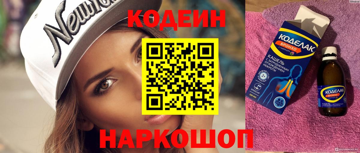 Бирск  Кодеиновый сироп Lean напиток Lean (лин)  Вход с VPN 