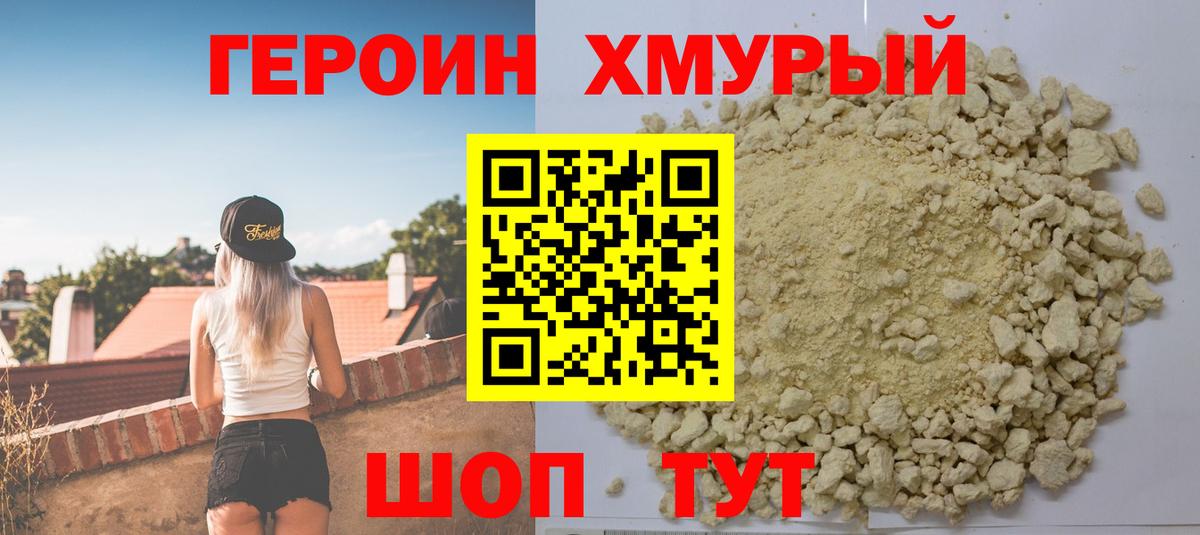 ГЕРОИН  Героин Афган  Вход с VPN  Бирск 