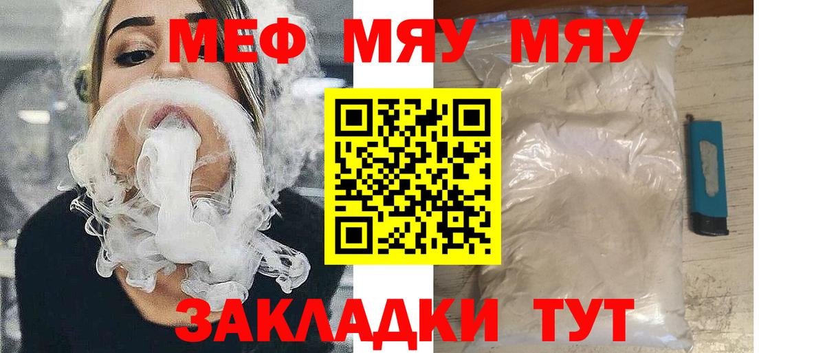 Меф мяу мяу Бирск