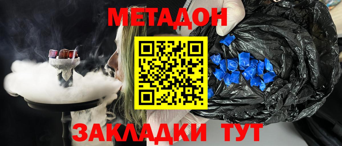 МЕТАДОН мёд Бирск